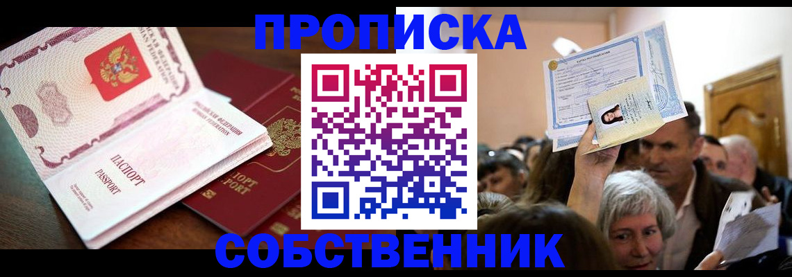временная регистрация для школы в Знаменске
