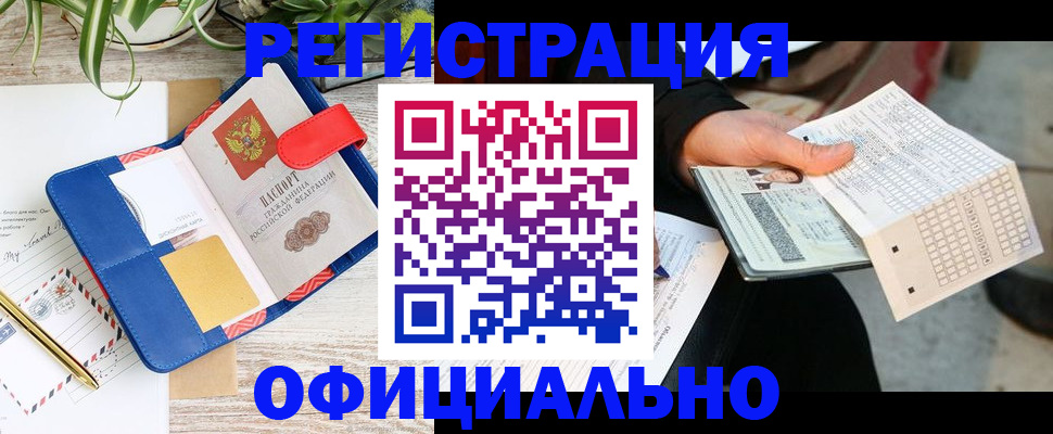 прописка для работы в Знаменске