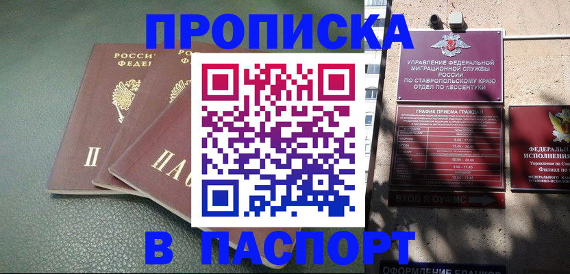 прописка паспорт в Знаменске