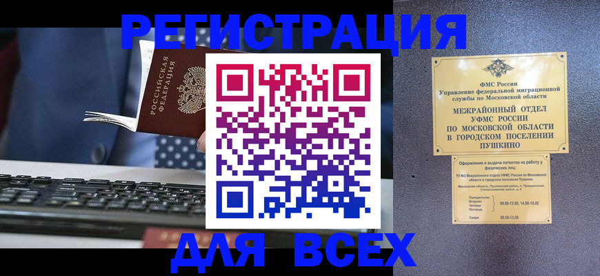 временная регистрация законно в Знаменске